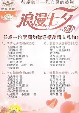 七夕海報(bào) 菜單 套餐 宣傳單圖片