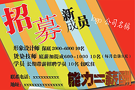 理發店招聘