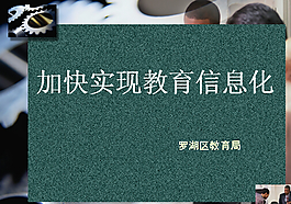 团队合作PPT模板