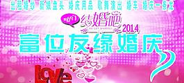 婚慶圖片