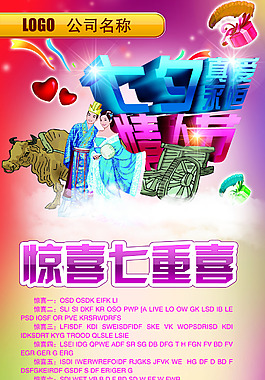 情人節(jié)促銷海報(bào)PSD分層素材