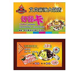 訂餐卡