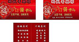 訂餐卡