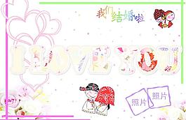 我們結(jié)婚了圖片