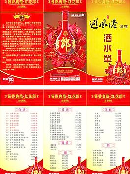酒水单图片