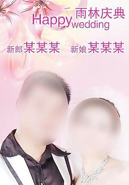 結(jié)婚展架圖片