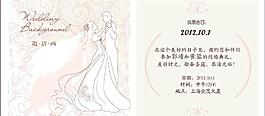 结婚邀请函图片