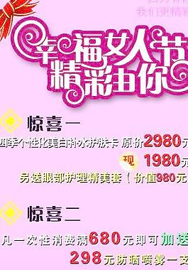 幸福女人節 精彩由你圖片