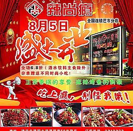 火锅盛大开业