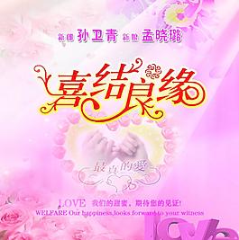 結婚背景海報圖片