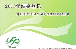 结婚生育登记册封面图片