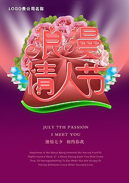 浪漫情人節(jié)PSD分層素材