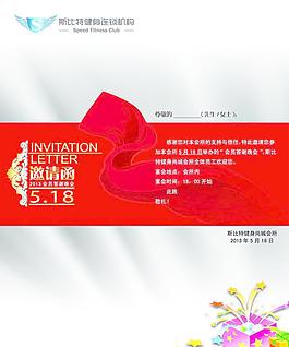 健身会所活动邀请函图片
