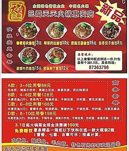 天天火鍋新產品