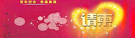 結(jié)婚請(qǐng)柬圖片