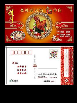 烤全羊明信片