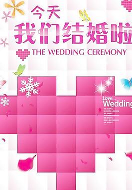 我們結婚啦圖片