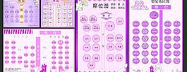 婚禮席位圖圖片
