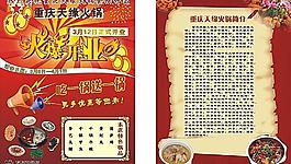 火锅店宣传单