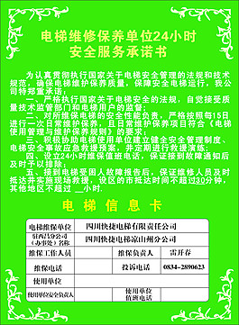 電梯維護(hù)