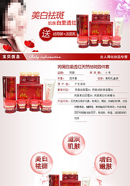 化妝品詳情頁