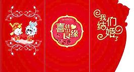结婚请柬(位图组成)图片