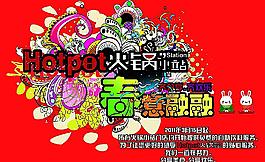 火鍋店海報(bào)