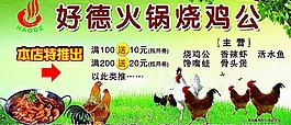 燒雞公