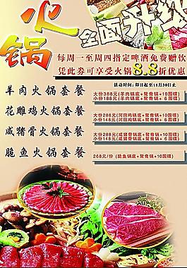 飯店宣傳單