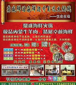 火鍋宣傳頁(yè)