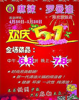 5·1宣傳單