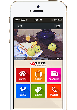 美術學院APP