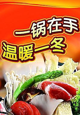 一鍋在手 溫暖一冬