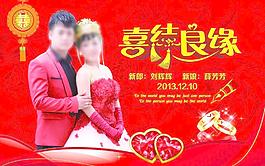 結(jié)婚 喜結(jié)良緣圖片