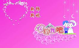 結婚背景布圖片
