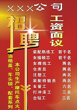 招聘