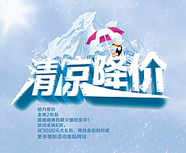 清涼降價(jià)