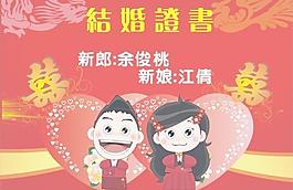 结婚证书