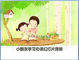 卡通PPT背景模板