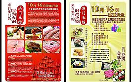 澳門豆撈宣傳單