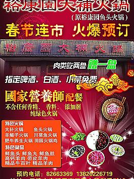 春節(jié) 火鍋 素材