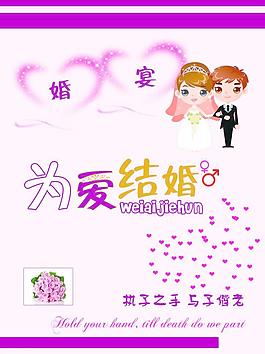 為愛結婚婚宴圖片
