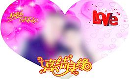結(jié)婚心形圖片