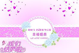 結(jié)婚背景板圖片