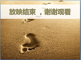 沙灘上的腳印為PPT背景圖片