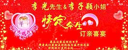 定親喜宴圖片