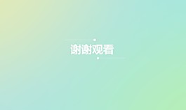 清新淡雅幻燈片背景模板