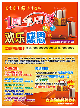 周年慶DM單