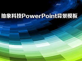 科技幻燈片背景模板