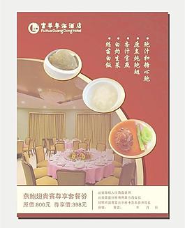 餐廳宣傳單圖片